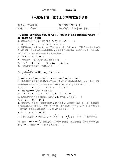 〖人教版〗高一数学上学期期末数学试卷