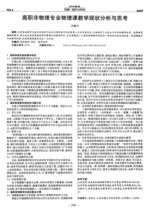 高职非物理专业物理课教学现状分析与思考
