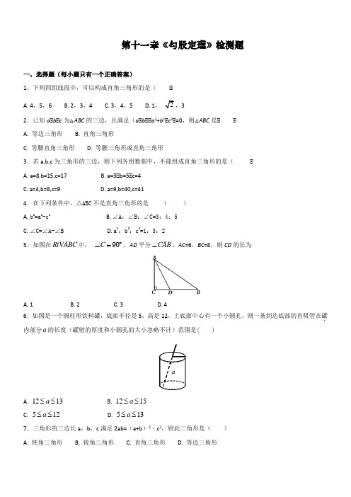 最新部编人教版初中八年级下册数学第十七章《勾股定理》检测题(含答案)