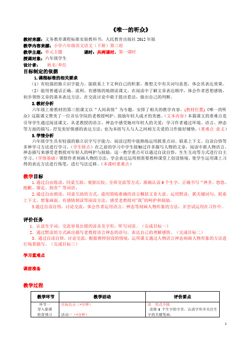 《唯一的听众》小学语文基于标准的教学设计(六上)