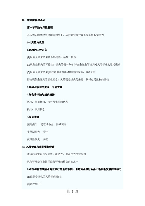 《风险管理》精讲讲义共62页word资料