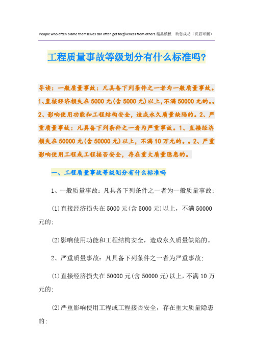 工程质量事故等级划分有什么标准吗-