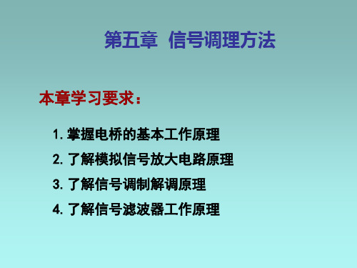 01传感器-第四章1.ppt