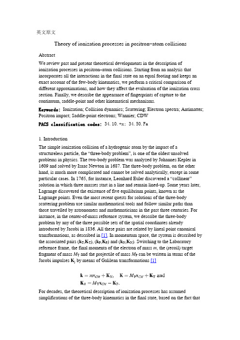 外文翻译--正电原子在电离过程中碰撞的理论
