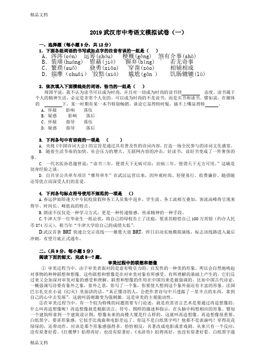 最新武汉市中考语文模拟试卷(一)