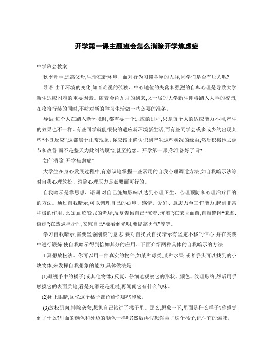 开学第一课主题班会怎么消除开学焦虑症