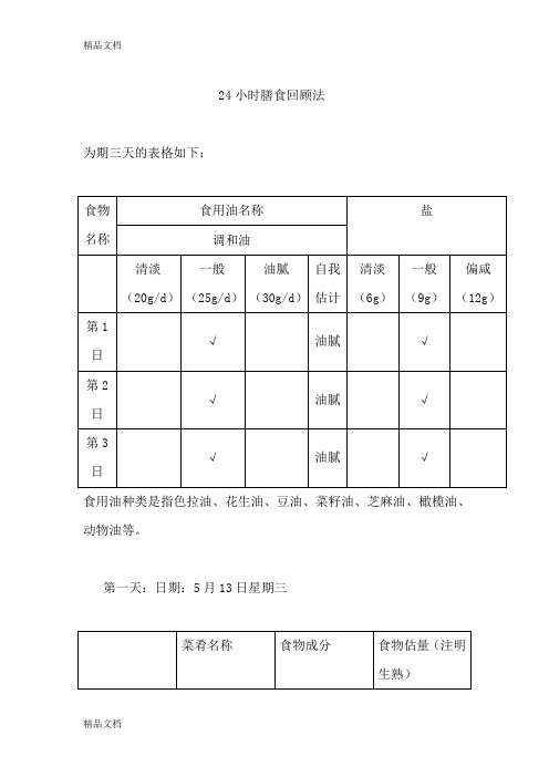 为期三天的24小时膳食回顾记录表word版本