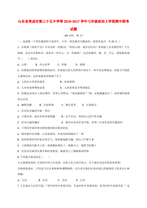 七年级政治上学期期中联考试题 鲁人版五四制