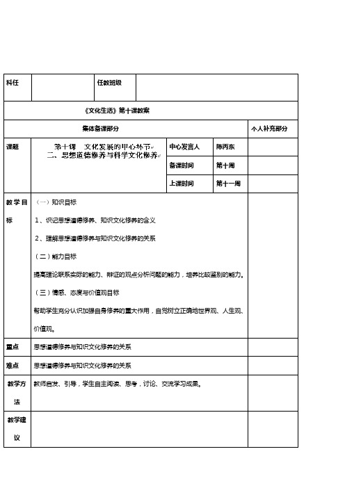 陕西省安康市汉滨高级中学高中政治人教版必修配套教案: 思想道德修养与科学文化修养