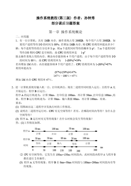 操作系统第三版习题答案