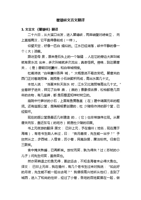 瞿塘峡文言文翻译