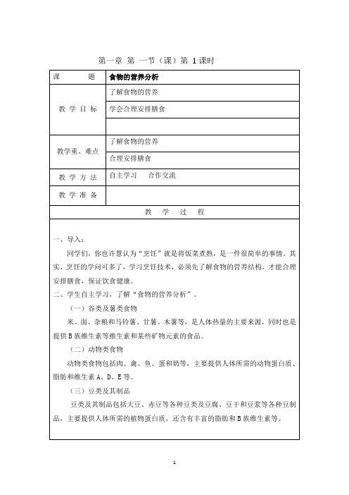 劳动技术_七年级上册_全册教案_湖南教育出版社