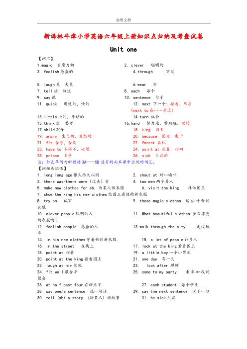 2017新译林小学英语六年级上册复习资料汇总情况