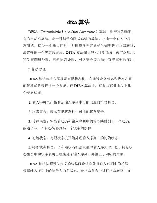 dfsa 算法