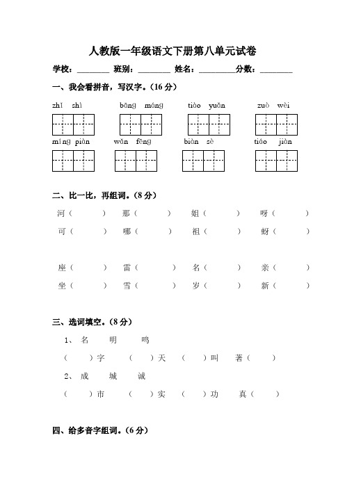 人教版一年级下册语文第八单元试卷测试卷练习题