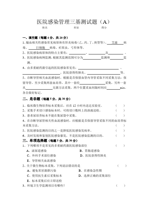 内科三基三、四两章(医生)考试