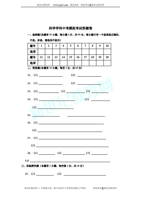 宁波市2014年初中毕业生学业模拟考试科学试卷