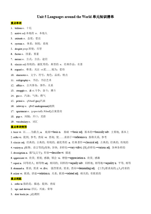 Unit5LanguagesaroundtheWorld(知识清单)高一英语(人教版2019)