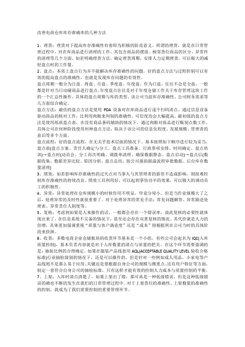 改善电商仓库库存准确率的几种方法