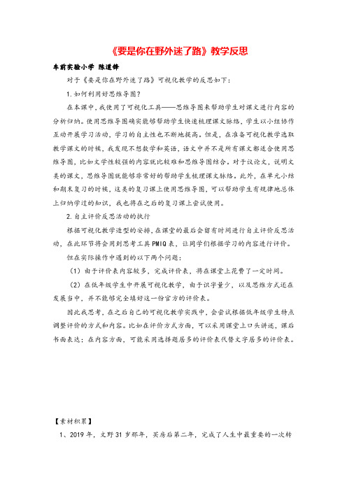 二年级下册语文_要是你在野外迷了路教学反思