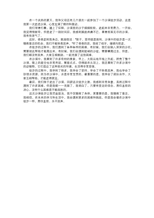 我在沙漠中的徒步