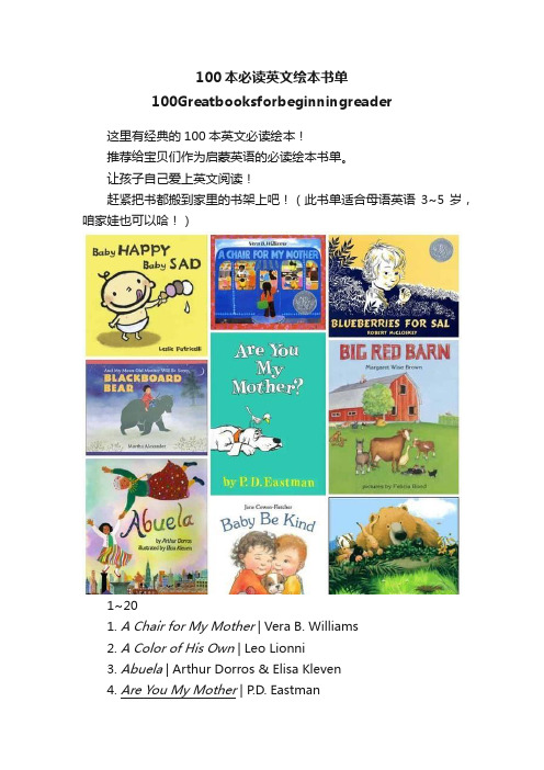 100本必读英文绘本书单100Greatbooksforbeginningreader