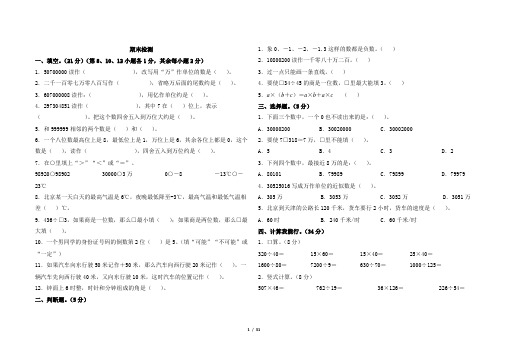 北师大版四年级上册数学期末测试卷及答案共6套