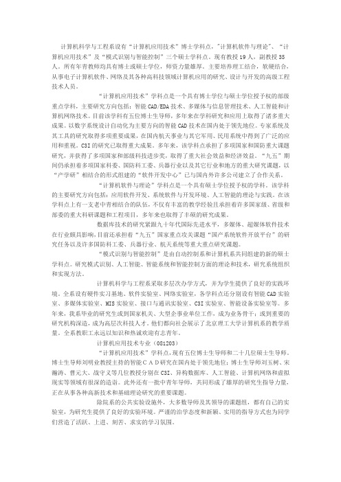 北京理工大学计算机研究生院介绍