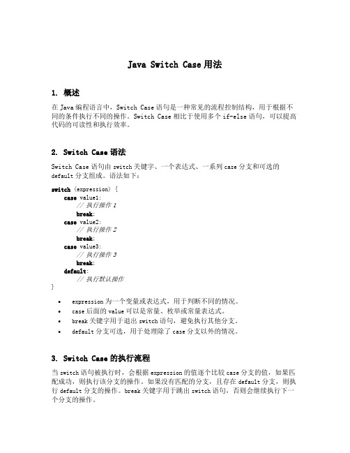 java switch case用法