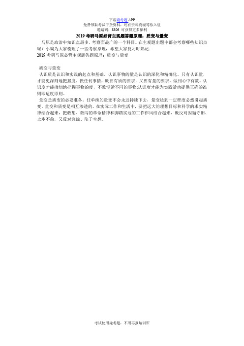 2019考研马原必背主观题答题原理：质变与量变_毙考题