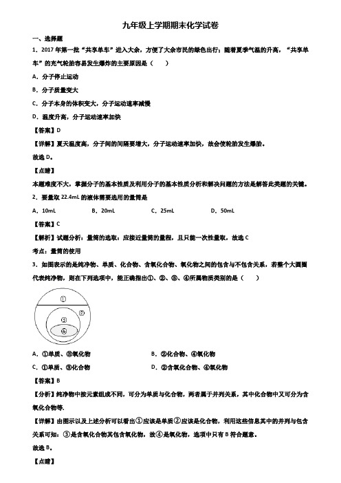 [试卷合集3套]北京某附属名校中学2018年九年级上学期期末考前模拟化学试题