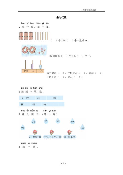 北师大版一年级数学下册《数与代数(1)》一遍过测试