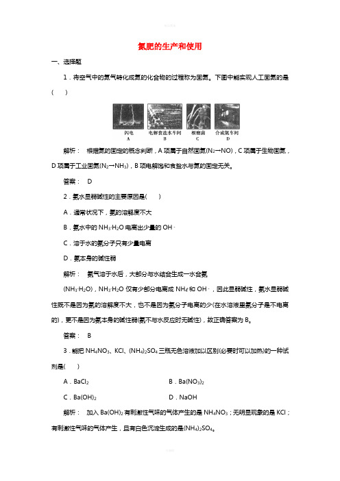 高中化学 4_2_2 氮肥的生产和使用课时作业 苏教版必修1