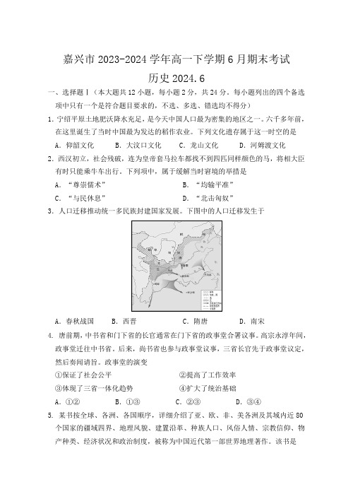 浙江省嘉兴市2023-2024学年高一下学期6月期末考试历史试题(含答案)