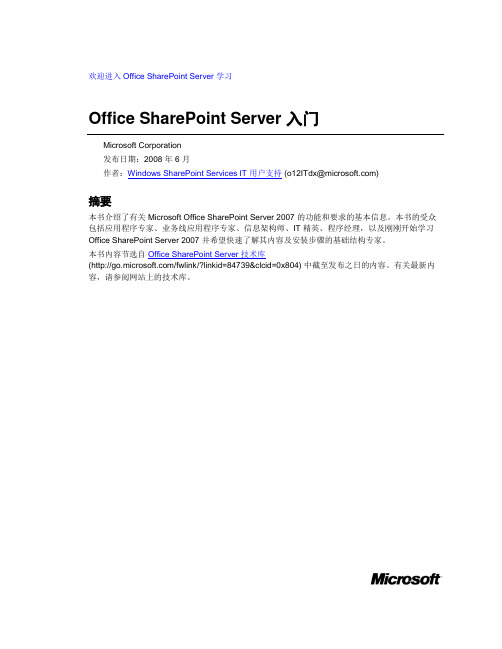 Office_SharePoint_Server_2007_入门(MOSS2007)