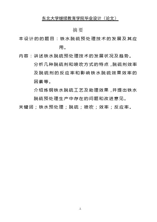 铁水预处理工艺
