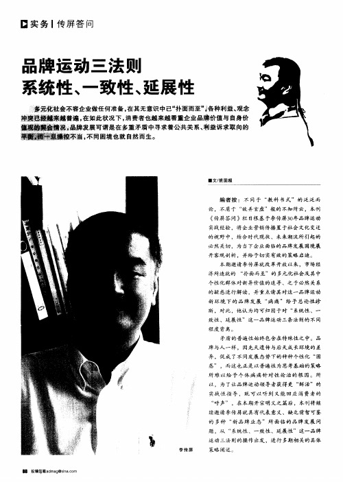 品牌运动三法则 系统性、一致性、延展性