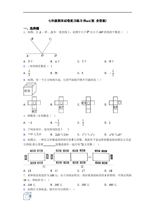 七年级期末试卷复习练习(Word版 含答案)