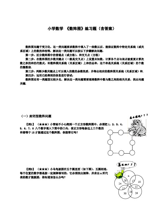 小学数学 《数阵图》练习题(含答案)