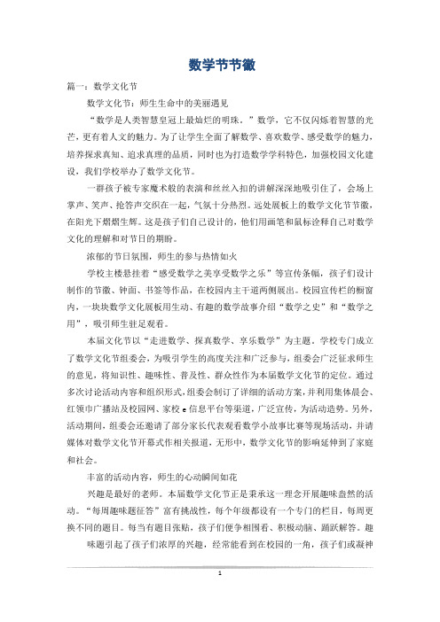 数学节节徽