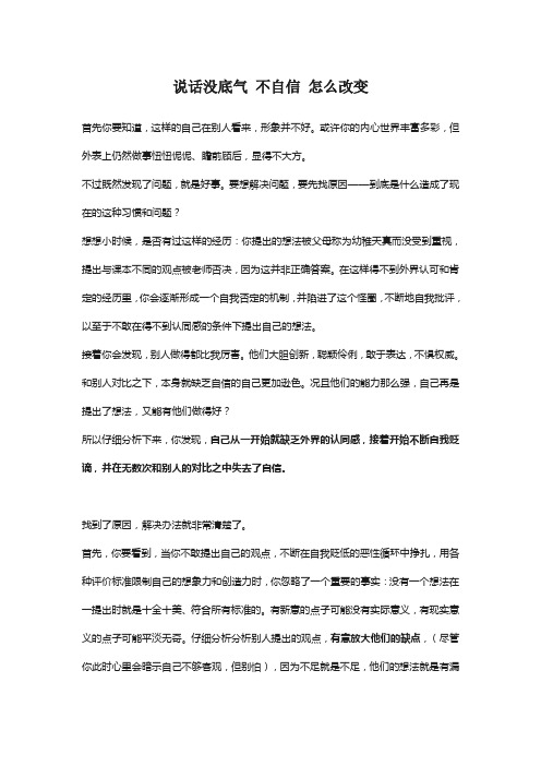 说话没底气 不自信 怎么改变