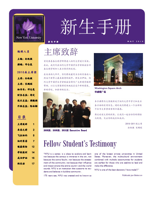 纽约大学新生手册2010