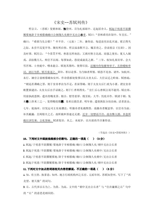 2021年高考语文一轮文言文专题复习--《宋史--苏轼列传》专练