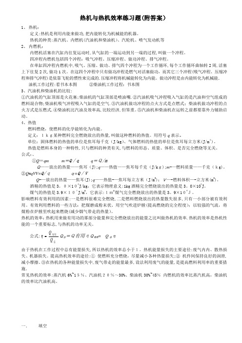 热机与热机效率练习题含答案