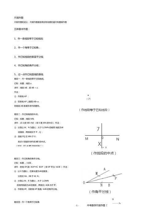 初中数学总复习尺规作图1