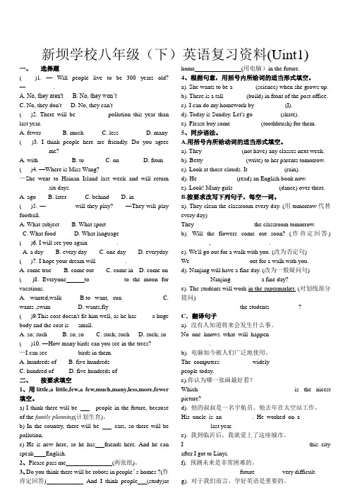 人教版新目标英语八年级下册各单元知识点测试(1-5单元含答案)