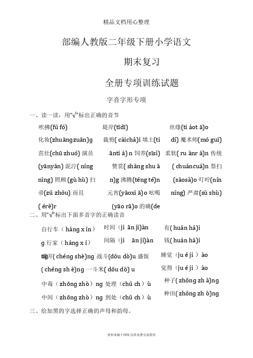 部编版(统编)二年级下册语文期末复习专题专项练习题