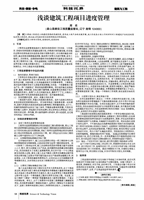 浅谈建筑工程项目进度管理