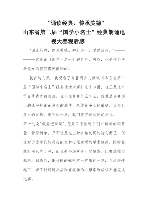 国学小名士