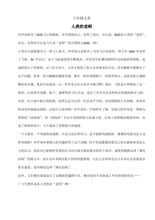 六年级指定复述文章